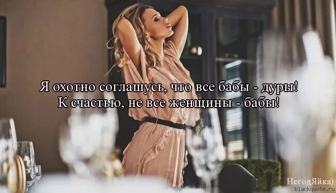 Охотно соглашусь. Охотно соглашусь. Женщина идиотка. Выслушаю вас внимательно. Охотно соглашусь.