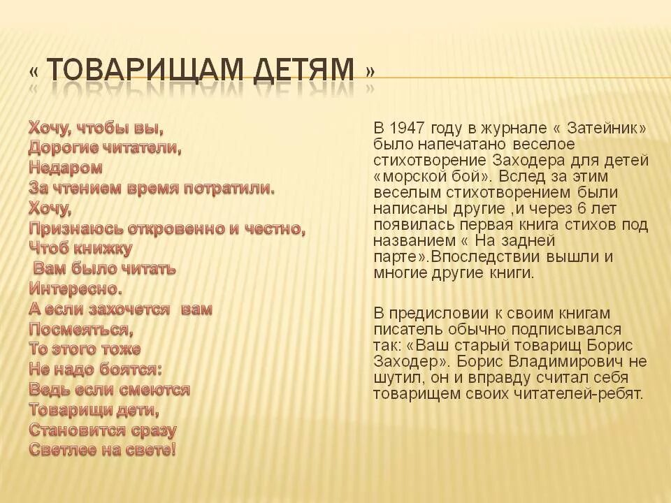 Стихотворения б б россия. Б Заходер товарищам детям. Товарищам детям Заходер. Стих товарищам детям.