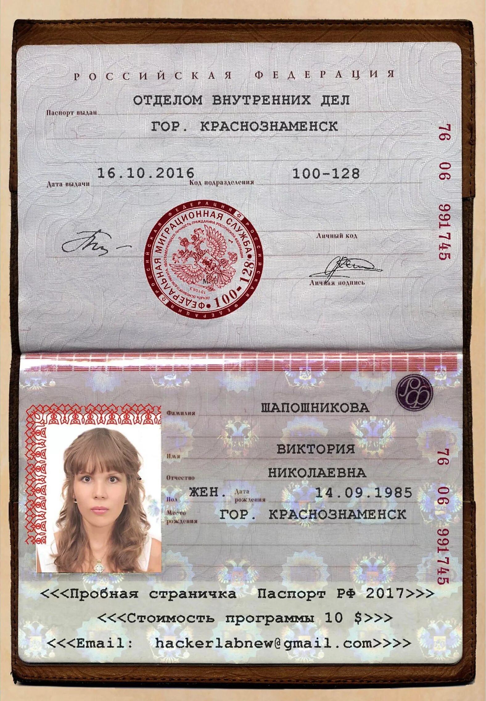 Проверить паспортные данные. Паспорт РФ. Скан паспорта. Паспортные данные. Паспорт РФ Тюмень.