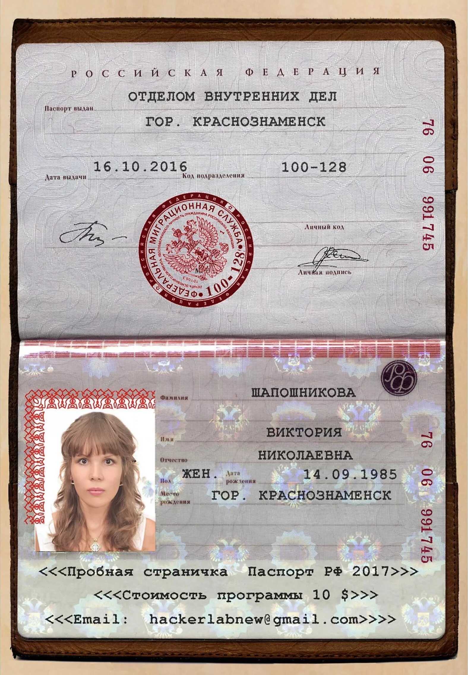 Паспортные данные фотографии