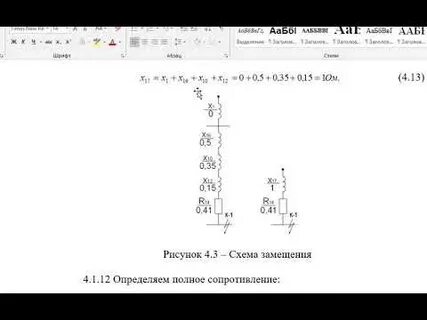 Расчет токов короткого замыкания схема