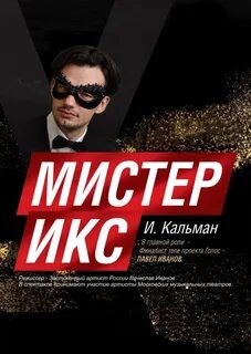 Мистер выпуск