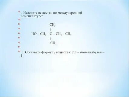 3 3 диметилбутен 1