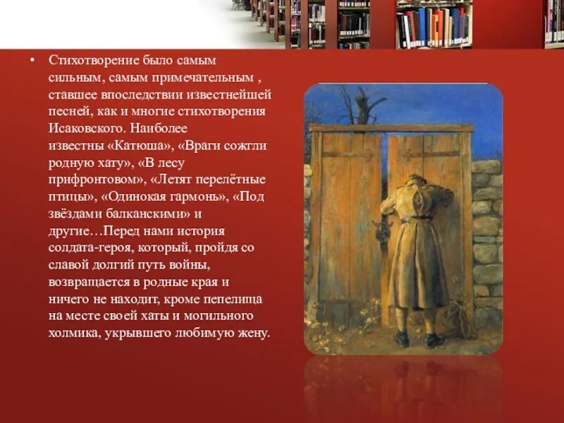 История песни враги сожгли родную хату. М Исаковский враги сожгли родную хату. Стихотворение враги сожгли родную хату. Враги сожгли родную хату презентация. Враги спалили родную хату.