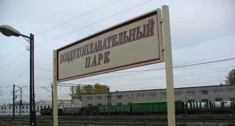 Железные имена