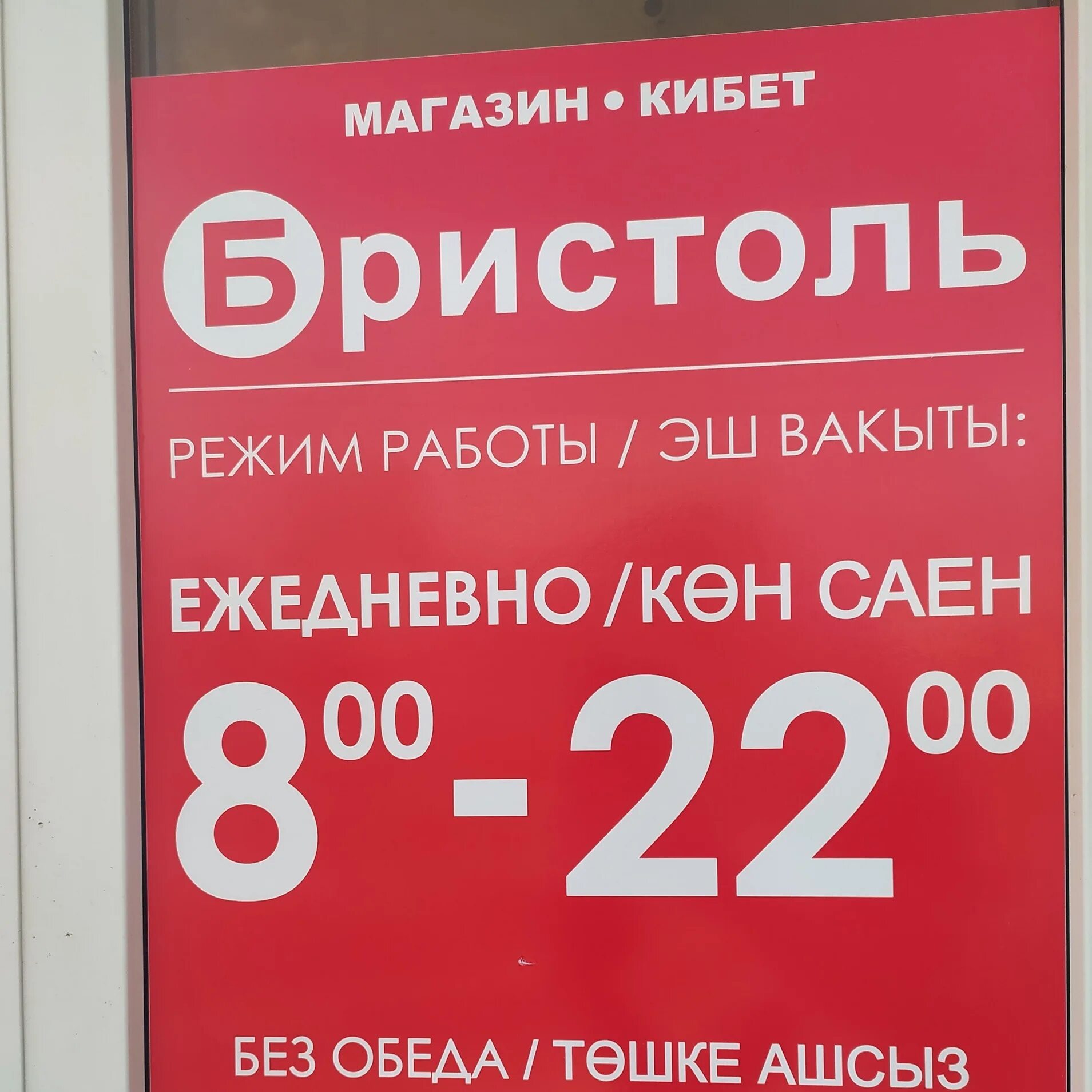 Бристоль нижнекамск. Коллектив магазина Бристоль. Бристоль режим работы. Шинников 37 Нижнекамск. Бристоль Нижнекамск Шинников.