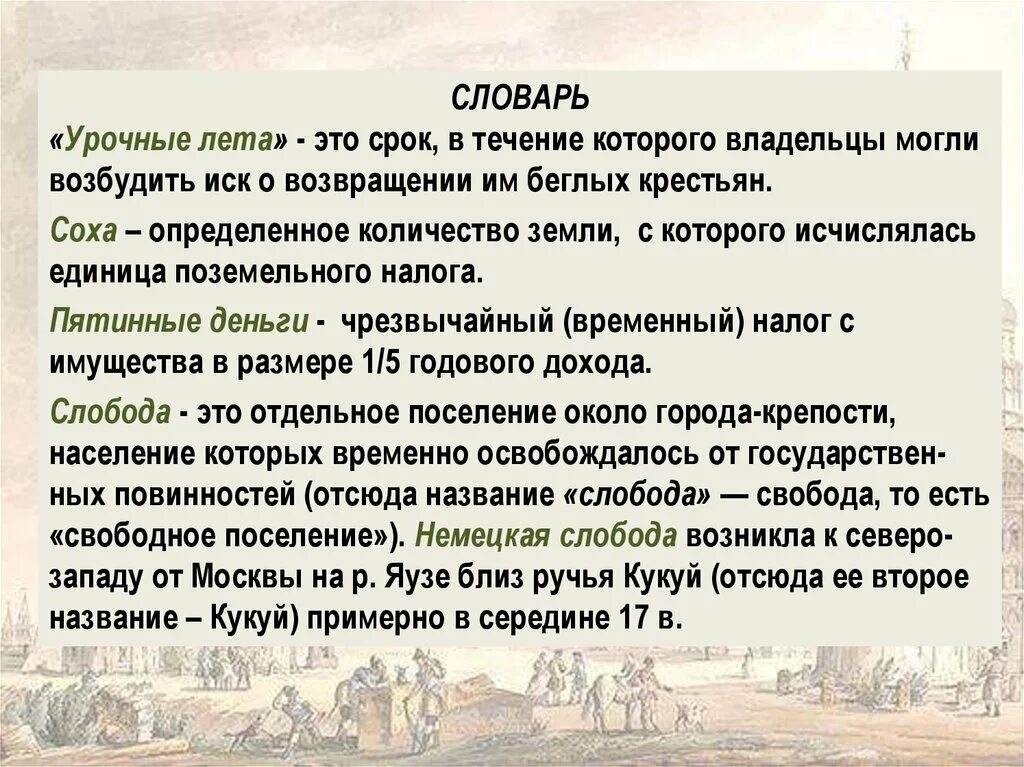 Урочные лета в россии это период. Урочные лета. Урочные годы это. Крочные Лита. Понятие урочные лета.