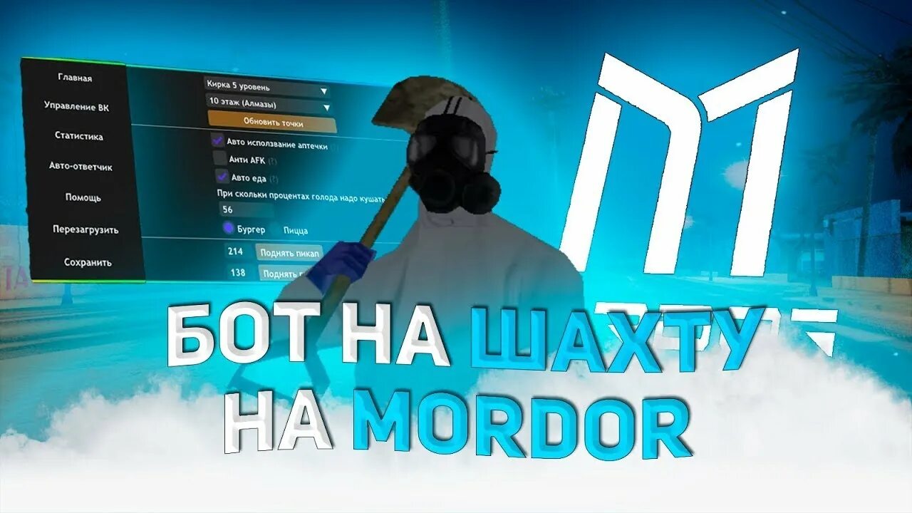 Бот шахт фт. Бот шахта. бот на намальск рп шахта. funpay bot.