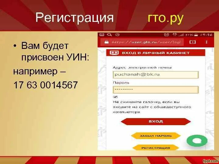 Сайт гто уин ребенка. ГТО регистрация. УИН ГТО. ГТО УИН регистрация. Что такое номер ГТО ребенка.