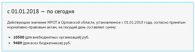 Размер мрот в 2022. Мрот тамбовская. Размер мрот. Мрот с 1 июня 2022. Мрот в 2022 году.