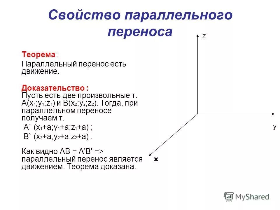 Параллельный перенос фигуры. Параллельный перенос определение. Перенос фигуры на плоскости. Движение геометрия 9 класс параллельный перенос. Параллельный перенос.