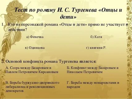 Социальное положение героев отцы и дети