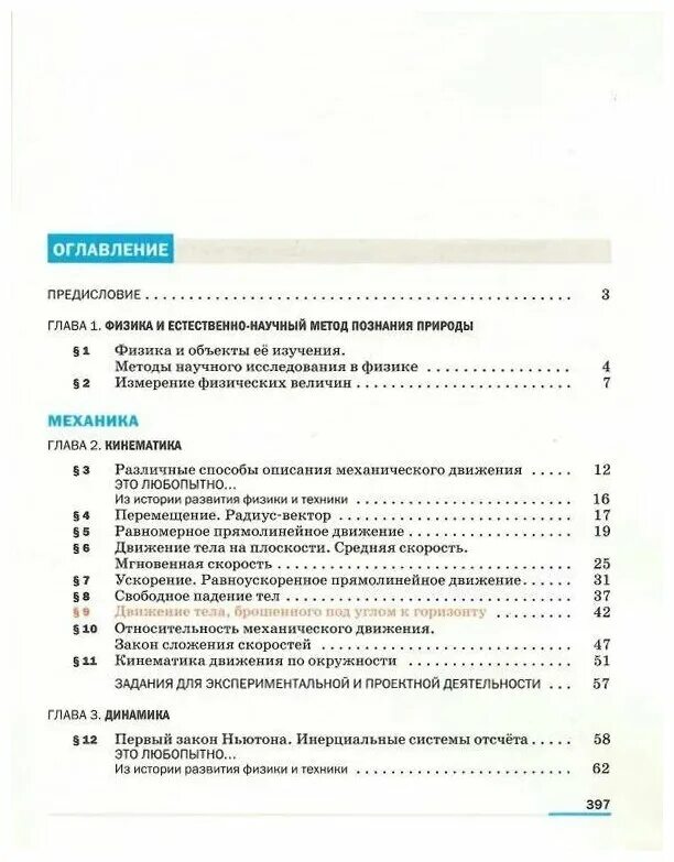 Мякишев г я физика 10 класс учебник. Учебник по физике 10 класс базовый уровень Мякишев Петрова. Физика 10 класс Мякишев оглавление. Оглавление учебник физики 10 класс Мякишев. Учебник 10-11 класс физика Мякишев базовый уровень.