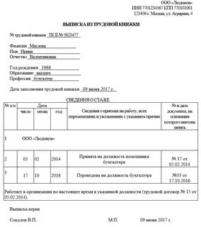 Оформление выписки из договора