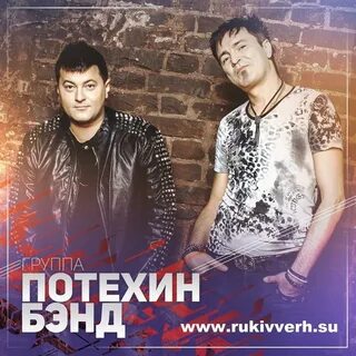 Поднимите руки вверх группа