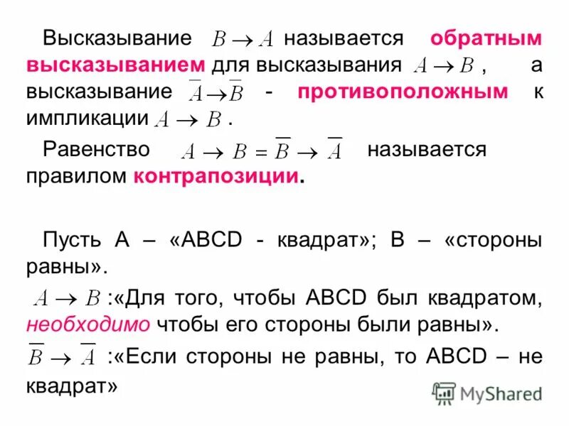 Дано высказывание 0. Обратные и противоположные высказывания. Обратное высказывание. Обратное высказывание пример. Составить обратные высказывания.