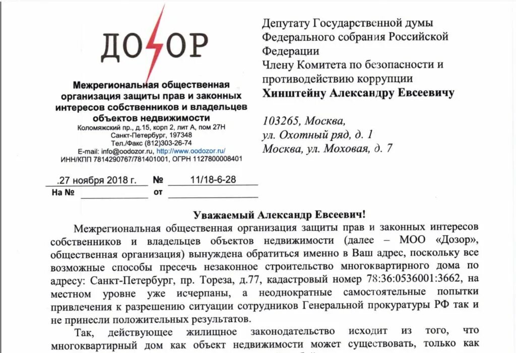 Обращение к депутату от жителей. Обращение к депутату образец. Обращение к депутату с просьбой. Письмо депутату с просьбой. Заявление обращение образец.