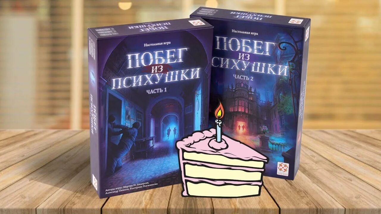 Побег из психушки настольная. Побег из психушки настольная. Настольная игра сбежать из психушки. Настольная игра побег. Настольная побег из психушки.