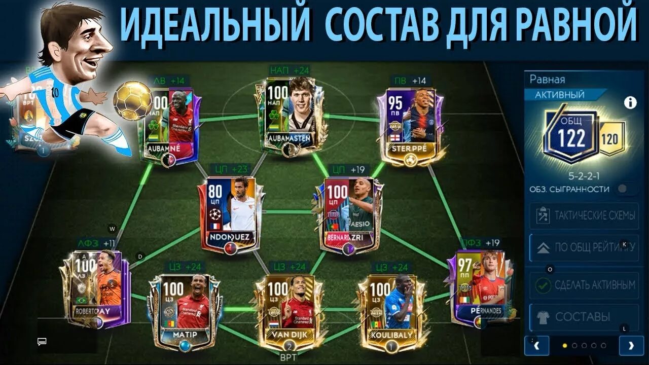 Лучший состав в ФИФА 19. FIFA mobile состав. Идеальный состав в ФИФА мобайл. Самый лучший состав в FIFA mobile.