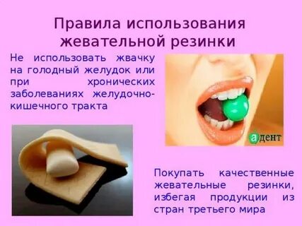 Съел жевательную резинку