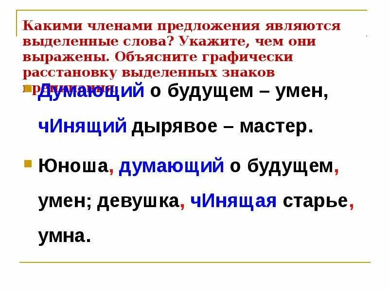 Указанную в предложении является. Каким членом предложения является. Какие члены предложения. Предложение графически. Какими членами предложения они являются.