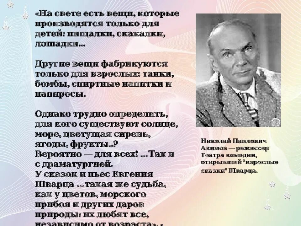 Сообщение о творчестве е шварца. Интересные факты о жизни и творчестве шварца. е л шварц интересные факты из жизни. интересные факты о шварце.