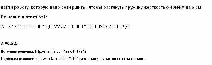 Определите работу которую требуется. Какую работу нужно совершить чтобы растянуть пружину. Работа чтобы растянуть пружину. 1). Какую работу надо совершить, чтобы растянуть пружину жесткостью. Найдите работу которую надо совершить.