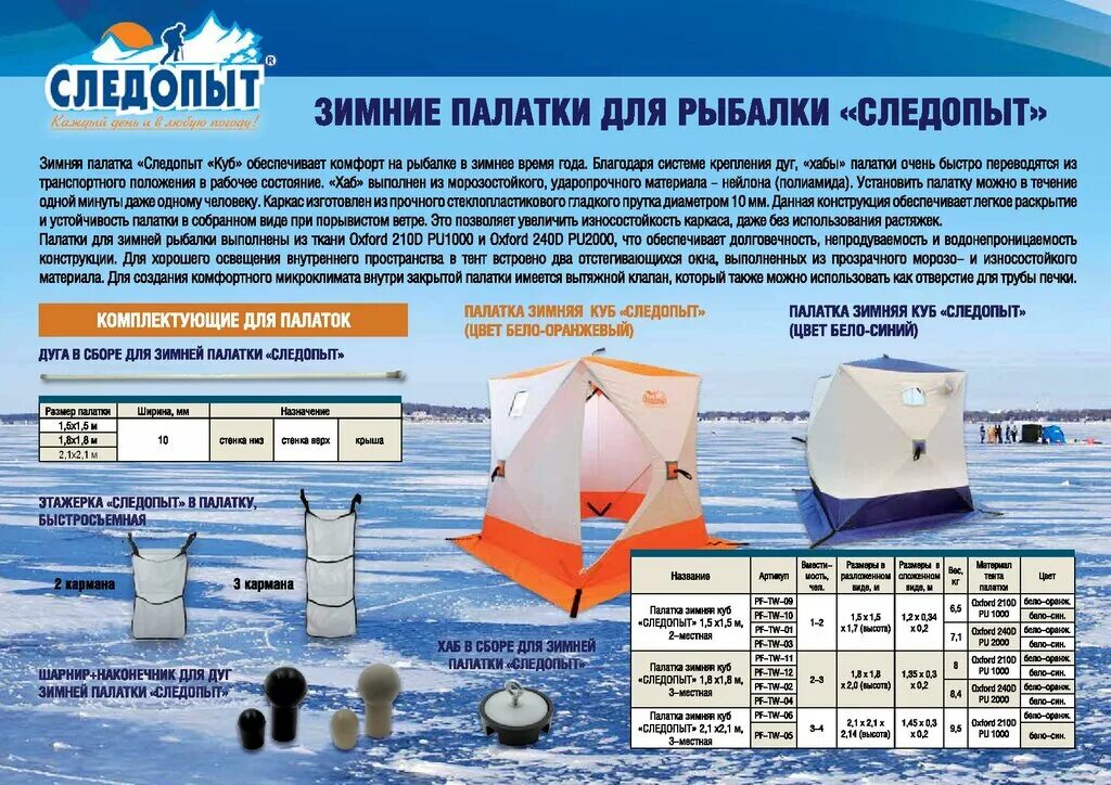 1 2. 1 2. Костюм следопыт мембрана. Палатка зимняя 2-скатная следопыт pf-tw-18. Палатка зимняя следопыт 2-скатная, oxford 210d pu 1000, цв.
