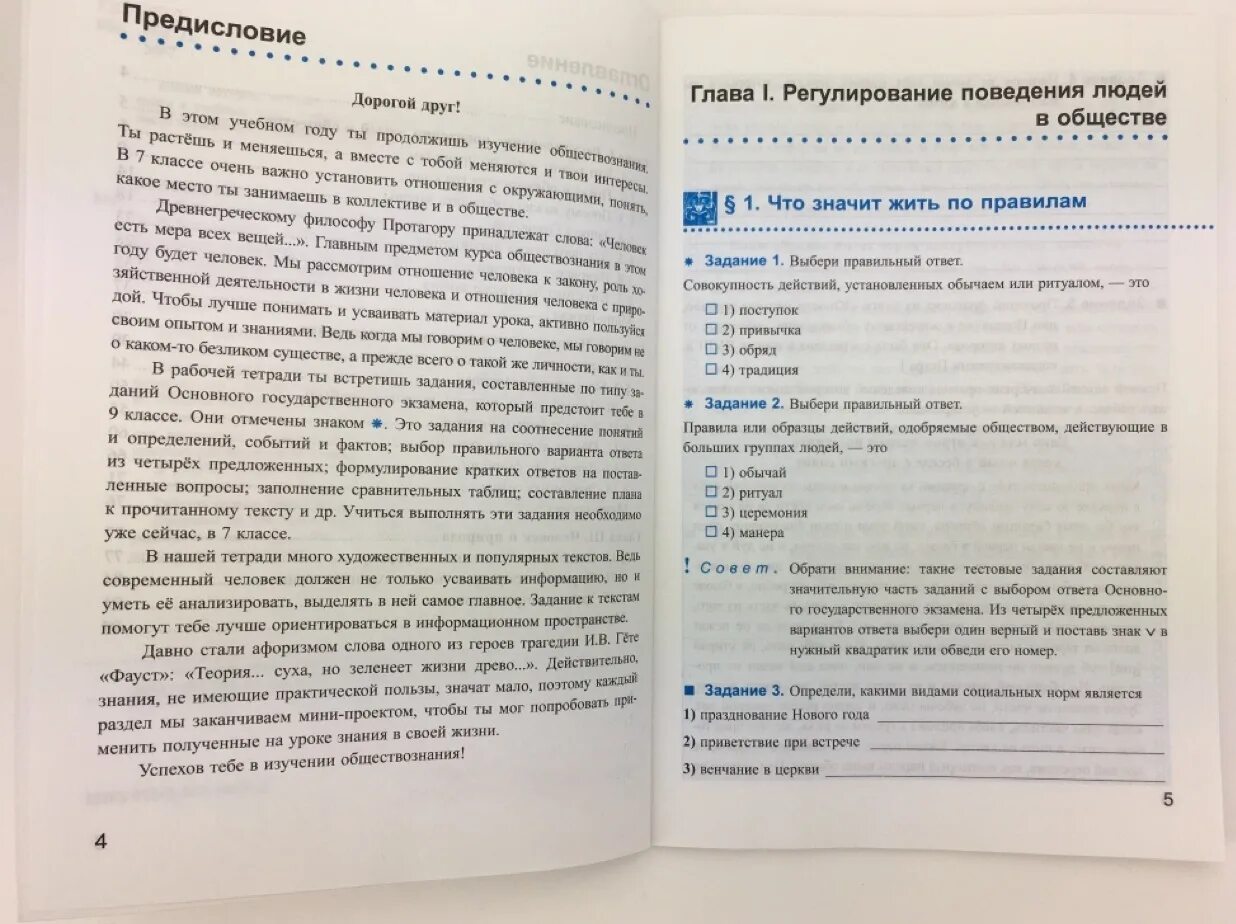 Оглавление учебника по обществознанию 7 класс ФГОС Боголюбов. Рабочая тетрадь по обществознанию 7 класс Боголюбов. Содержание учебника общество 7 класс Боголюбов. Рабочая тетрадь по обществознанию 7 класса Боголюбов к учебнику. Краткое содержание обществознание 7 класс боголюбов