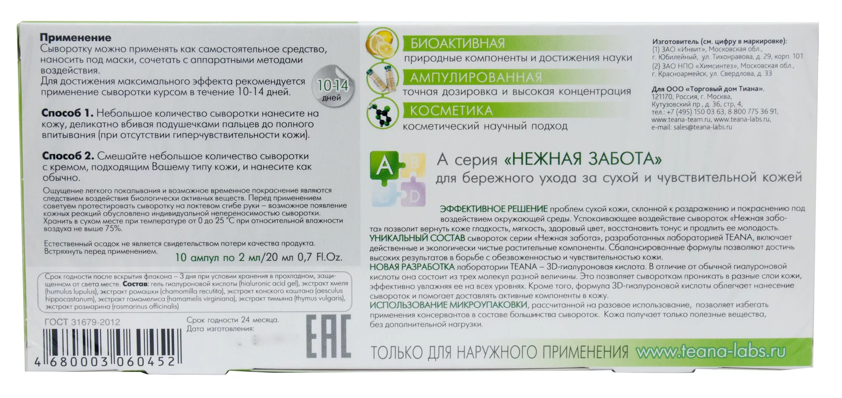 Сколько можно хранить сыворотку
