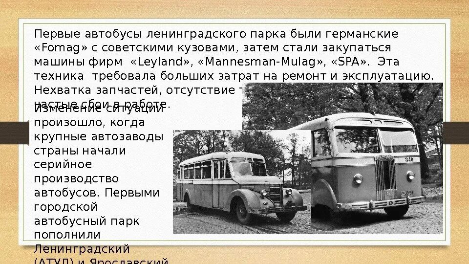 Самый первый автобус. История автобуса. Первый российский автобус. Первый автобус в России. Первые автобусы в россии