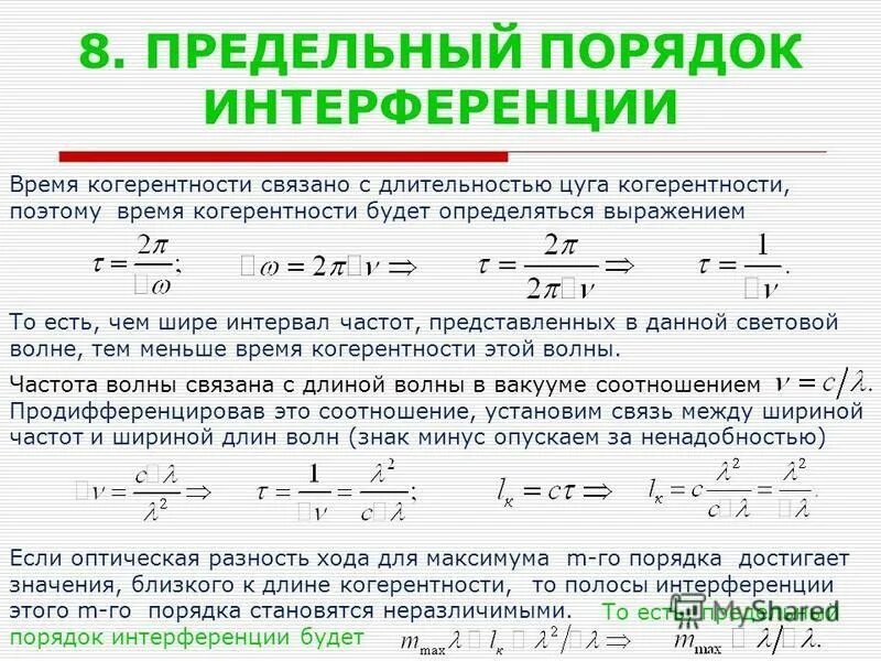 частота звуковых колебаний. когерентные волны. наложение двух некогерентных волн. наложение звуковых волн друг на друга. две одинаковых волны частотой.