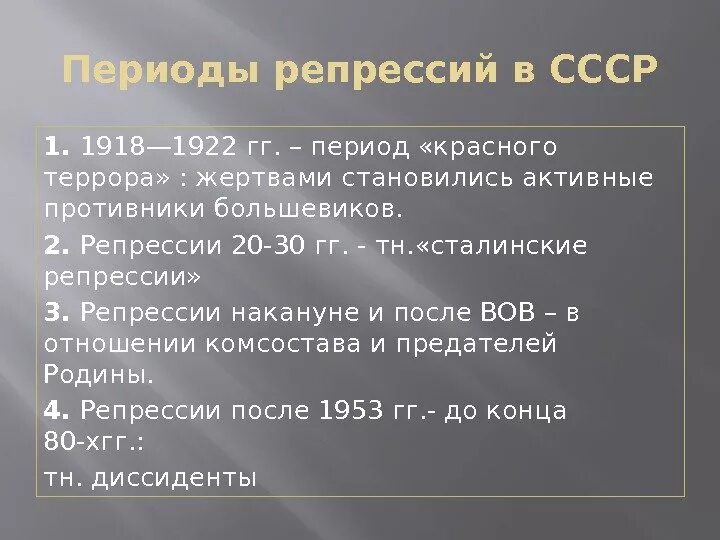 Годы репрессий в ссср сталина