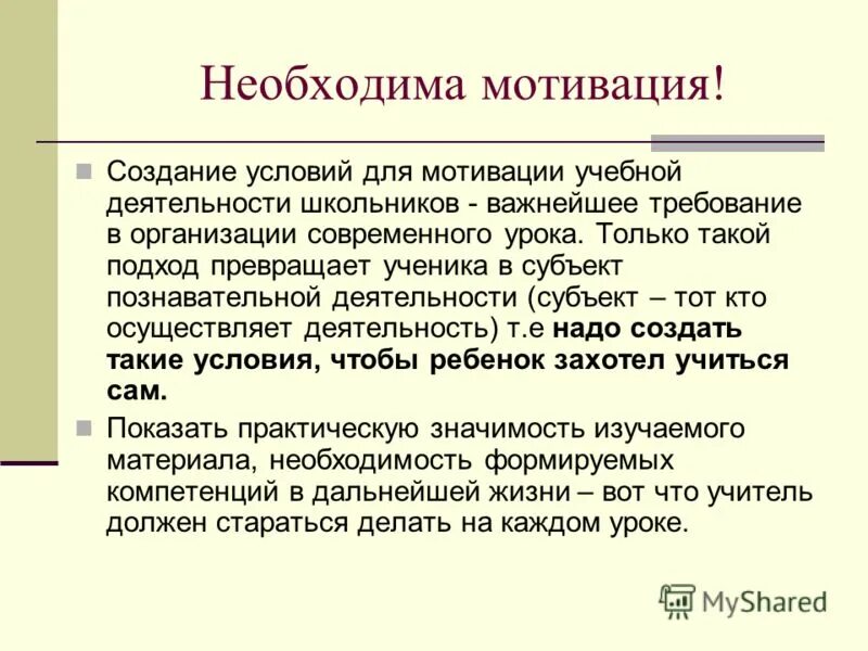 Мотивация на урок литературы