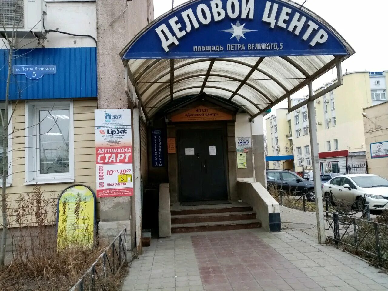 Центр услуг липецк. Пл петра великого 5 липецк. петра великого 5 липецк деловой центр. площадь петра великого 5 липецк офис 2. площадь петра великого липецк дом 5.