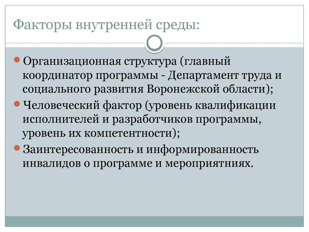Факторы внутренней среды. Факторы внешней среды Газпрома. Факторы уровень квалификации.