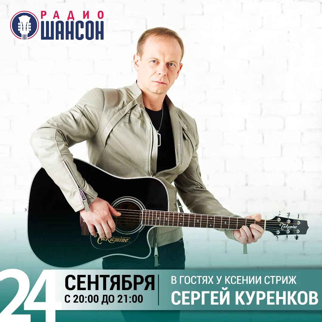 Куренков минусовки. Куренков концерты 2023.