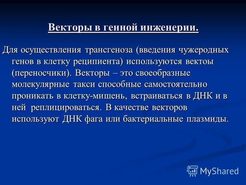 Какие перспективы открывают методы генной инженерии. Достижения генетической инженерии. Генетическая инженерия её задачи методы. Концепция генной инженерии. Правовые аспекты генной инженерии.