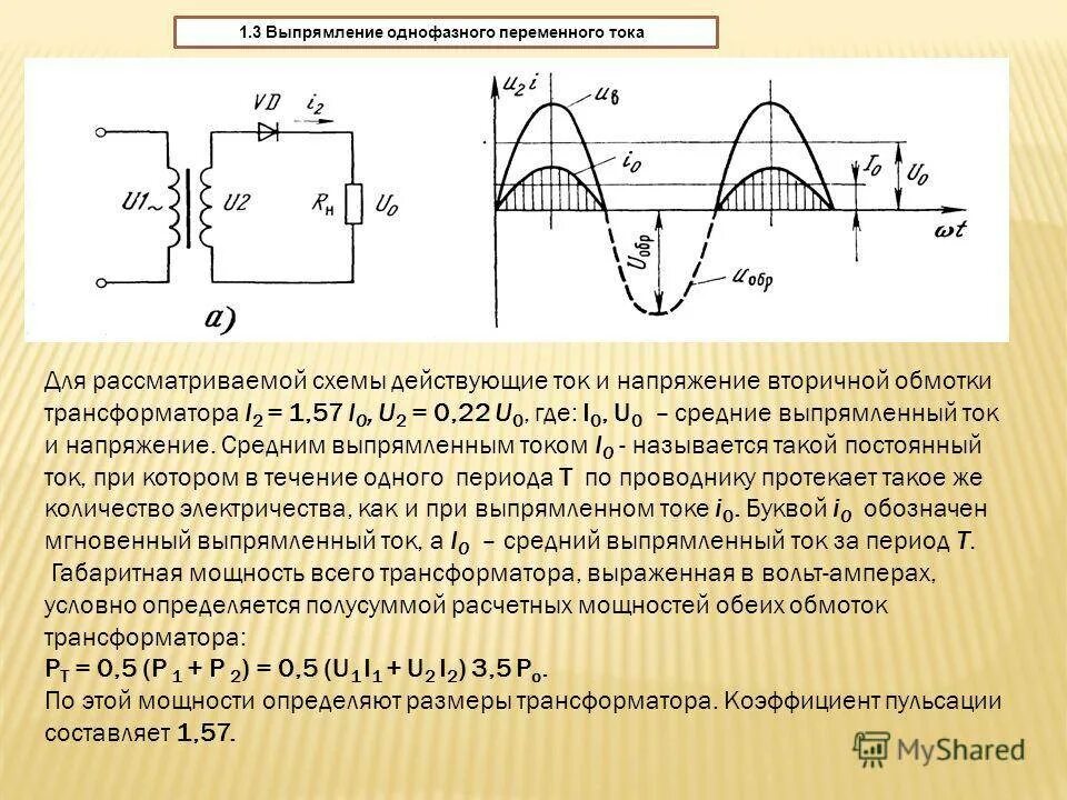 Изменение выходного напряжения