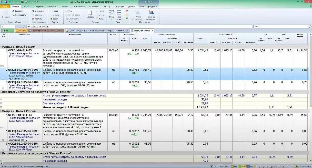 Новая нормативная сметная база 2020. Гранд смета 2022. Фер Гранд смета. Составление сметы на строительные работы. Сметный расчет на работы.