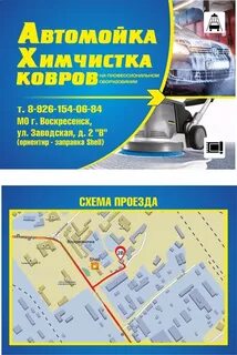 Услуги воскресенска