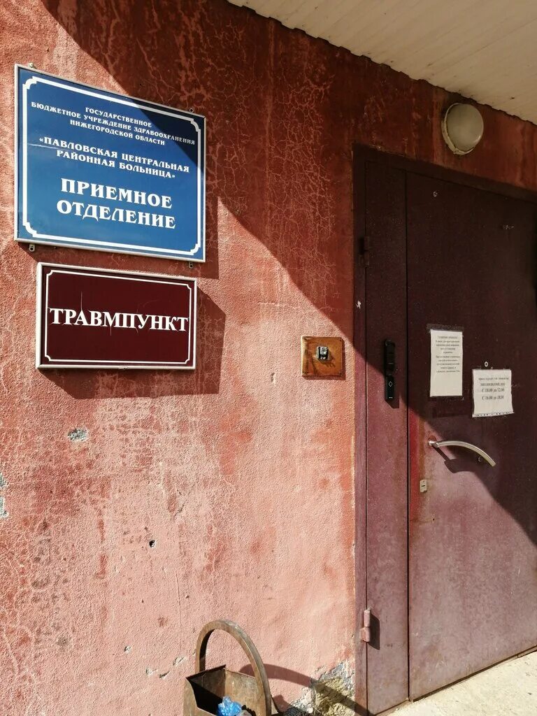 Црб павлово телефон. ЦРБ Павлово. Приемное отделение. Приемное отделение Павлова.