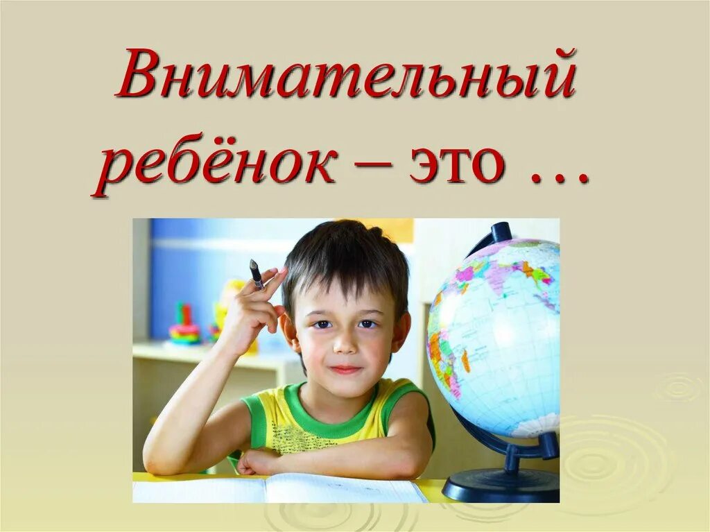 Постараюсь быть внимательней. Постараюсь быть внимательней