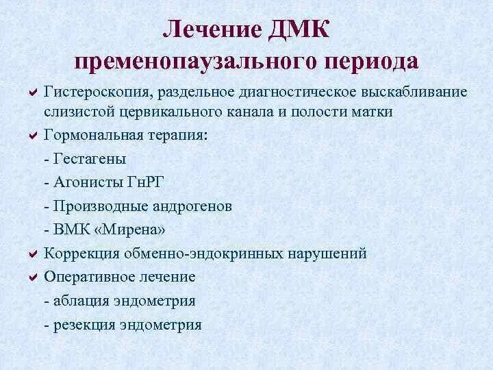 Рдв полости матки. Перечислите методы диагностики ДМК пременопаузального периода. Кровотечения в пременопаузальном периоде. Аномальные маточные кровотечения. · Маточные кровотечения в пременопаузальном периоде.