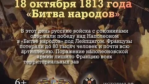 Даты 18 октября