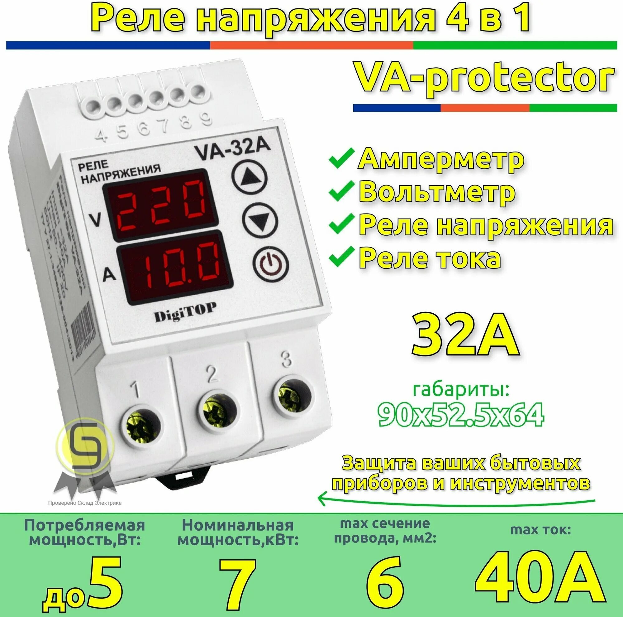 Реле напряжения DigiTOP VA-63A - купить в интернет-магазине по низкой цене на Ян