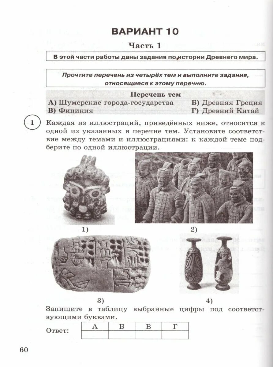 Впр по истории 5 класс 25 вариантов с ответами 2022 года. Книжка впр по истории 5 класс. Книжка впр по истории 5 класс. 8 задание огэ география. Демоверсия впр география 8.