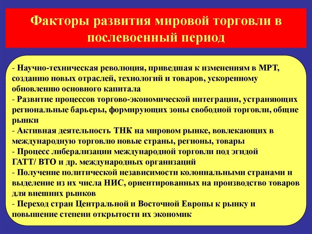 Торговля на современном этапе. Факторы развития мировой торговли. Факторы развития международной торговли. Факторы становления мировой торговли. Факторы, влияющие на современную мировую торговлю:.