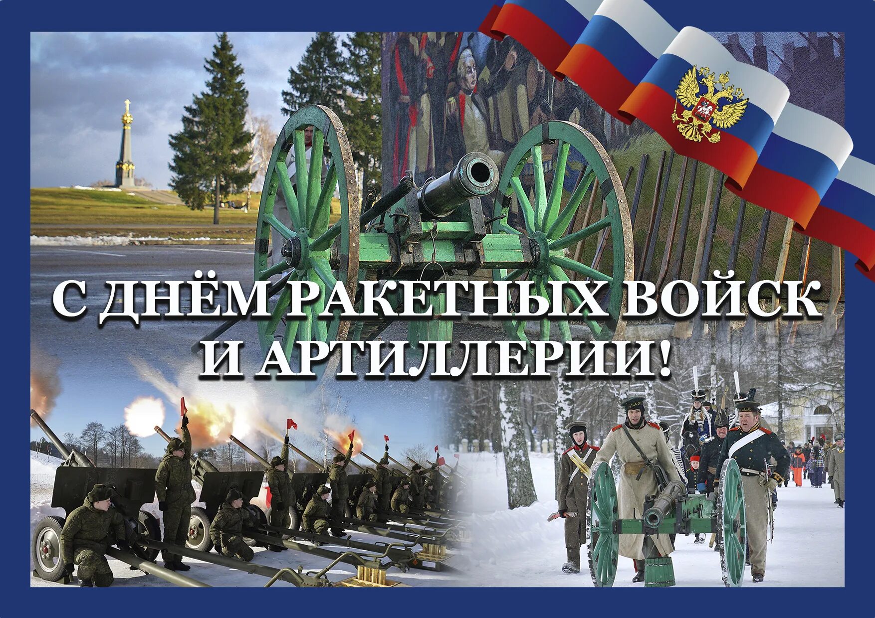 День артиллериста 2025 какого числа. День рвиа 19 ноября. день ракетных войск и артиллерии. реактивная артиллерия праздник.