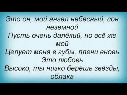 Текст песни поймай